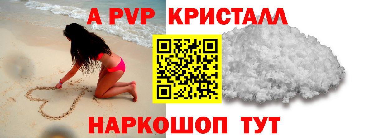 Альфа ПВП крисы CK  Вход с VPN  Alpha-PVP  Семилуки  наркошоп  Альфа ПВП СК 