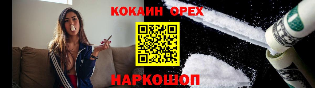 КОКАИН Эквадор  Вход с VPN  COCAIN VHQ  Семилуки 