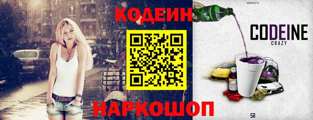 Кодеиновый сироп Lean напиток Lean (лин)  Кодеиновый сироп Lean Purple Drank  Семилуки  Вход с VPN 