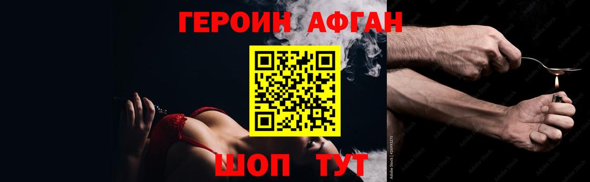 ГЕРОИН афганец  Вход с VPN  Семилуки 